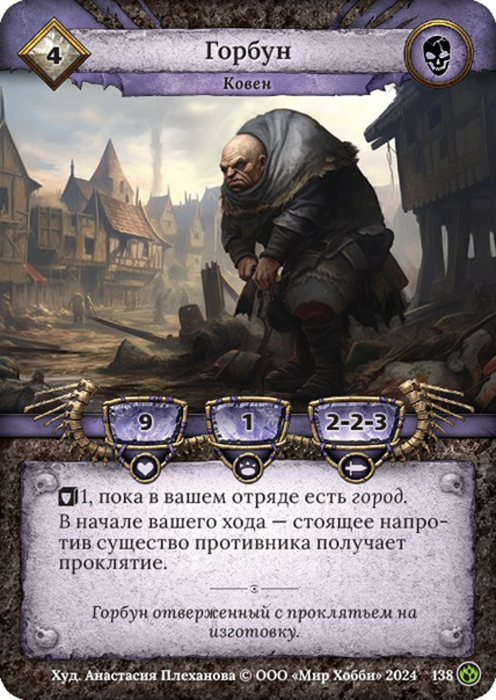 Горбун